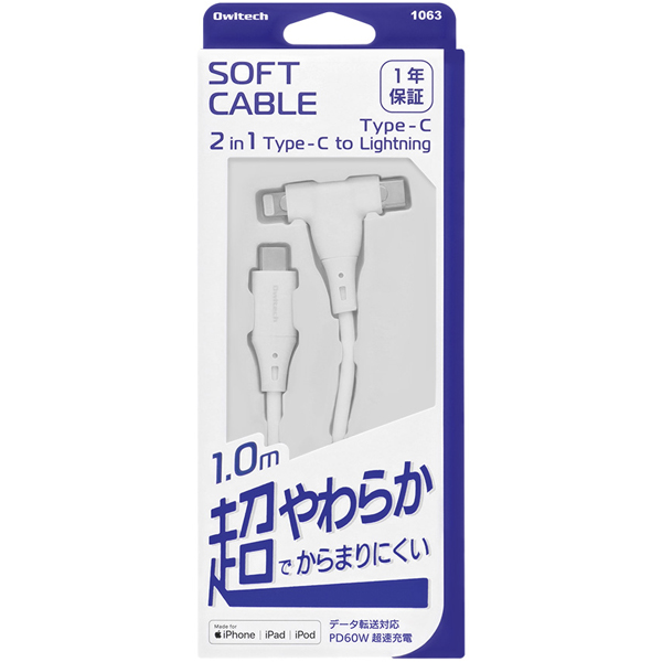 スマートフォン用USBケーブル/2in1/Lightning+Type-C/PD60W/MFi認証/超タフ/やわらか/断線に強い/1m/ホワイト