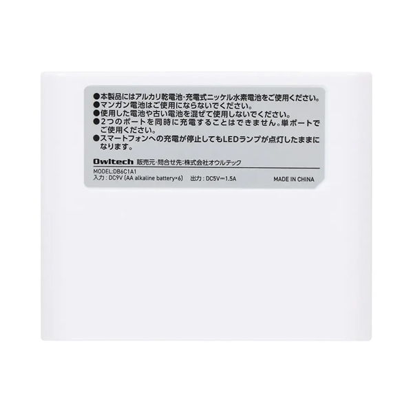 モバイルバッテリー/乾電池式/単3形×6本/USB Type-C×1/Type-A×1/1.5A出力/スマートフォン、Wi-Fiルーター、加熱式たばこなど各種対応/持ち運び/防災/ホワイト