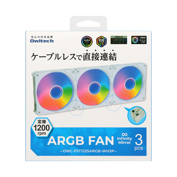 ケーブルレスで直接連結 ARGB LED内蔵ホワイトカラーケースファン 3個セット ホワイト 製品サイズ約120(W)×120(D)×25(H)mm