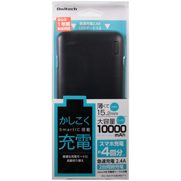 モバイルバッテリー/LPB5005シリーズ/10000mAh/iPhone、スマートフォン、ポータブルゲーム機、Bluetoothスピーカー各種対応/SmartIC搭載/薄い/防災/ブラック