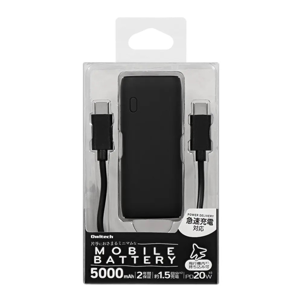 モバイルバッテリー/LPB5018シリーズ/5000mAh/PD20W/iPhone、iPad、スマートフォン、Bluetoothイヤホン、ポータブルゲーム機、電子タバコ、各種対応/小型/軽量/ブラック