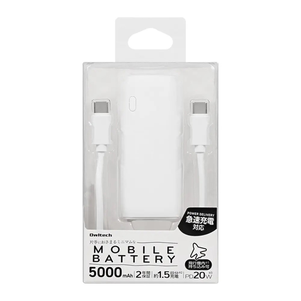 モバイルバッテリー/LPB5018シリーズ/5000mAh/PD20W/iPhone、iPad、スマートフォン、Bluetoothイヤホン、ポータブルゲーム機、電子タバコ、各種対応/小型/軽量/ホワイト