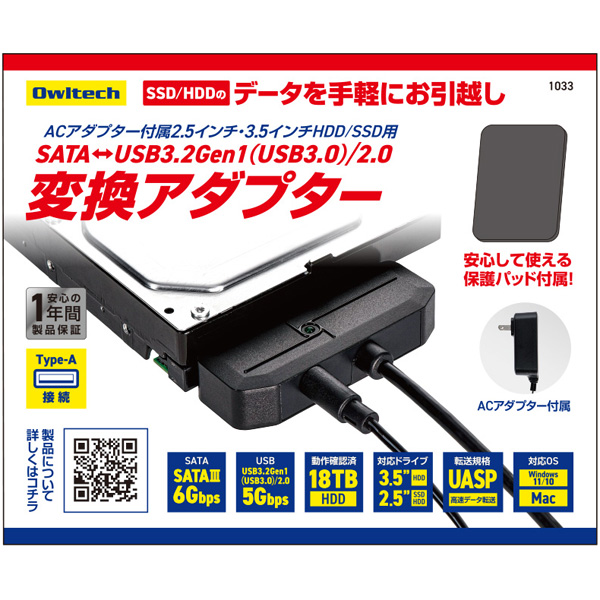 SATA接続 2.5インチ/3.5インチ SSD/HDD 対応SATA⇒USB3.2 Gen1 Type-A 変換アダプター 製品サイズ約76(W)×26.5(D)×15(H)mm