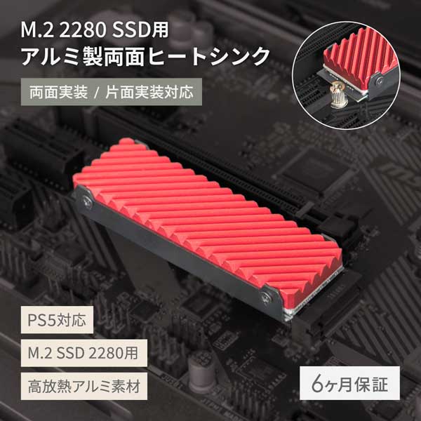 M.2 2280 SSD用 両面実装/片面実装対応アルミ製両面ヒートシンク 製品サイズ約24(W)×74(D)×11(H)mm