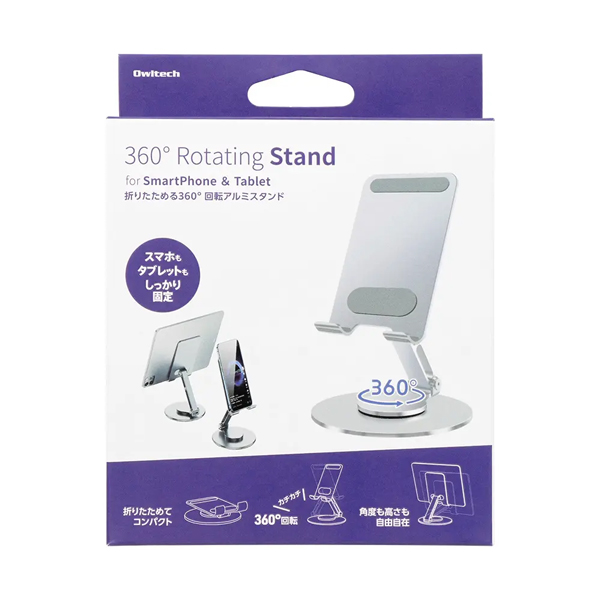 スマートフォンスタンド/スマホスタンド/タブレットスタンド/STD14シリーズ/アルミニウム/台座360度回転/折りたたみコンパクト/角度調整可能/シルバー