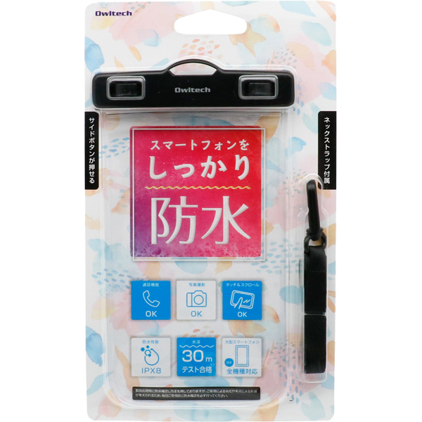 防水ケース/オールクリアタイプ/最大対応サイズ 81(W) × 25(D) × 160(H) mmまで対応/防水等級IPX8/ストラップ付/ブラック