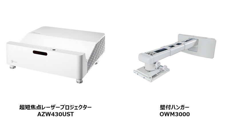 【セット】超短焦点レーザープロジェクター/3200lm/WXGA＋壁付けハンガー