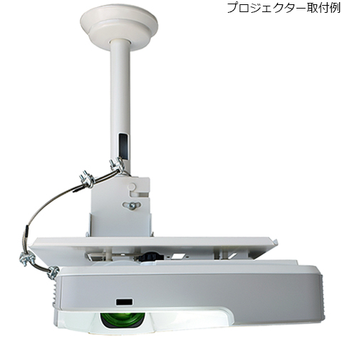 プロジェクターハンガー（取付ベース）/パイプAセット/ホワイト