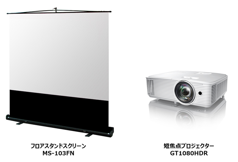 【セット】フロアスタンドスクリーン＋短焦点プロジェクター/3800lm/Full HD