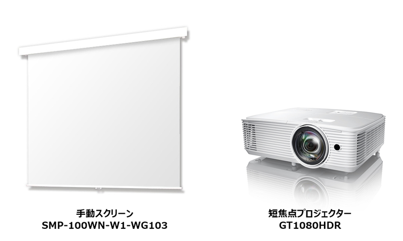 【セット】手動スクリーン＋短焦点プロジェクター/3800lm/Full HD