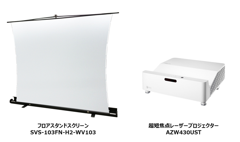 【セット】フロアスタンドスクリーン＋超短焦点レーザープロジェクター/3200lm/WXGA