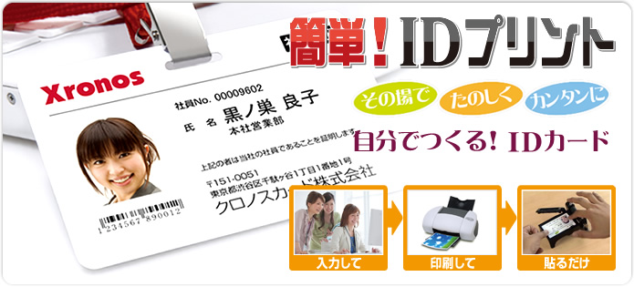 PCA 簡単！IDプリント