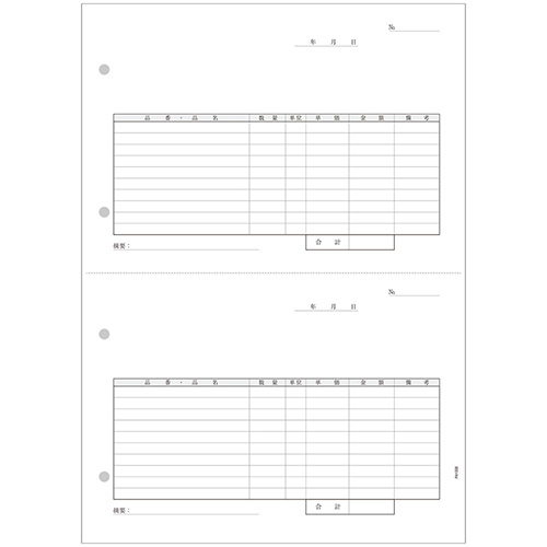 汎用伝票(2面式) 500枚