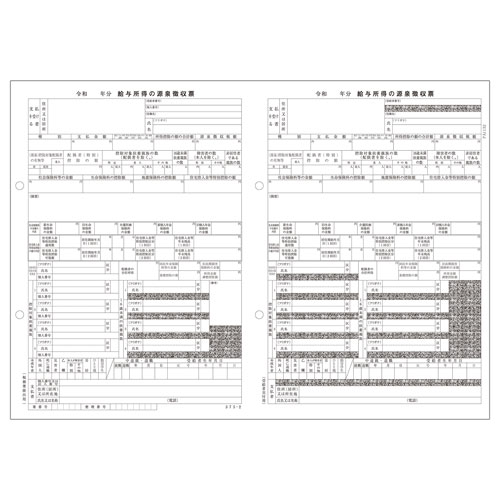 PA1132GA 令和7年退職者用源泉徴収票 R07(50名入)