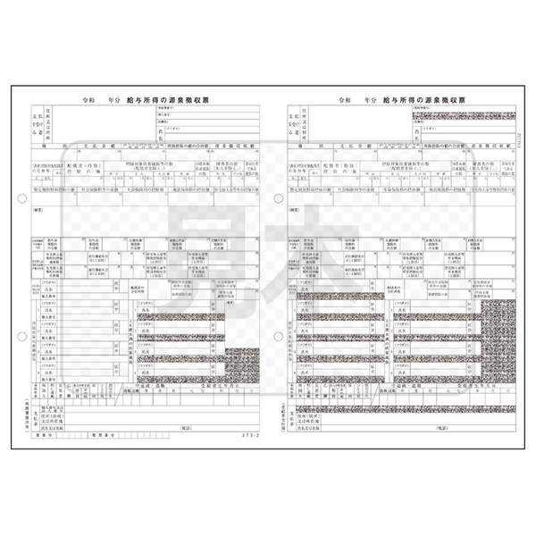 PA1132GA 令和8年退職者用源泉徴収票 R08(50名入)