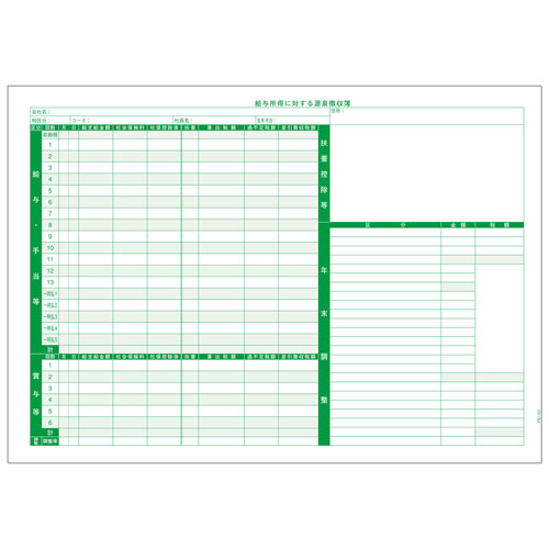 PA1162G 源泉徴収簿 R06(100枚)