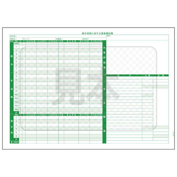 PA1162G 源泉徴収簿 R07(100枚)