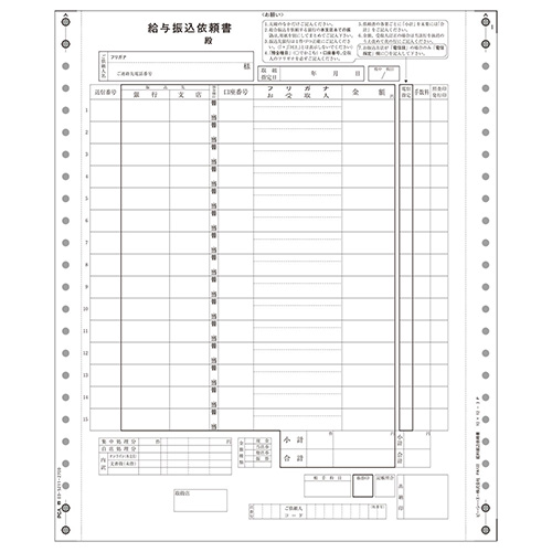 給与振込依頼書 200枚 連続