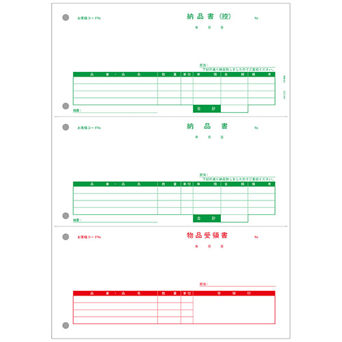 納品書(納品書〔控〕/納品書/受領書) 500枚