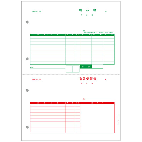 納品書(納品書/受領書) 500枚