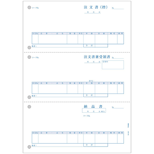 注文書〔控〕(注文書〔控〕/注文書兼受領書/納品書) 500枚