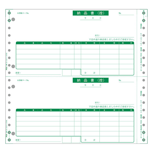 納品書(納品書〔控〕/納品書) 400枚 連続
