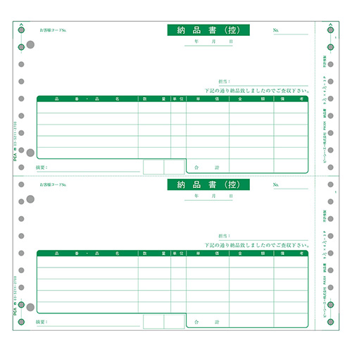 納品書(納品書〔控〕/請求書/納品書) 250枚 連続