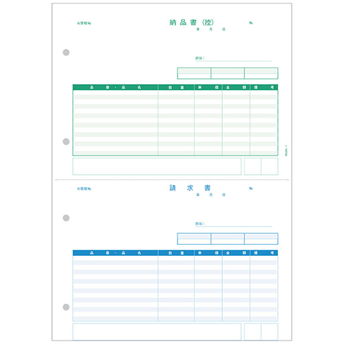 納品書(納品書〔控〕/請求書) 500枚