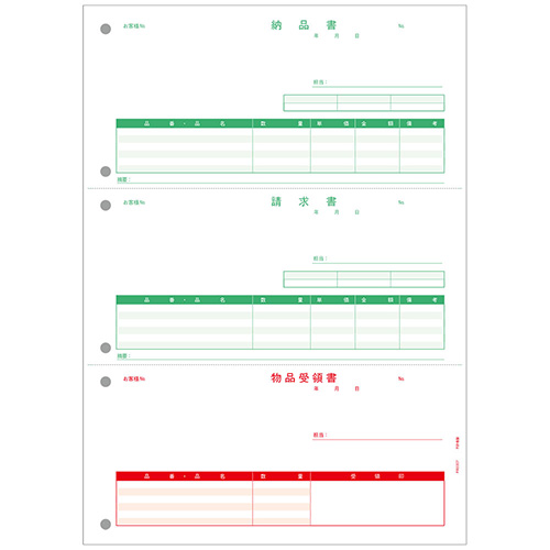 納品書(納品書/請求書/受領書) 500枚