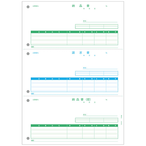 納品書(納品書/請求書/納品書〔控〕) 500枚