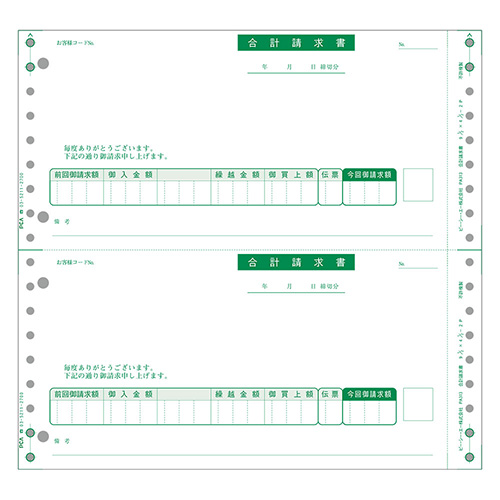 合計請求書 2000枚 連続
