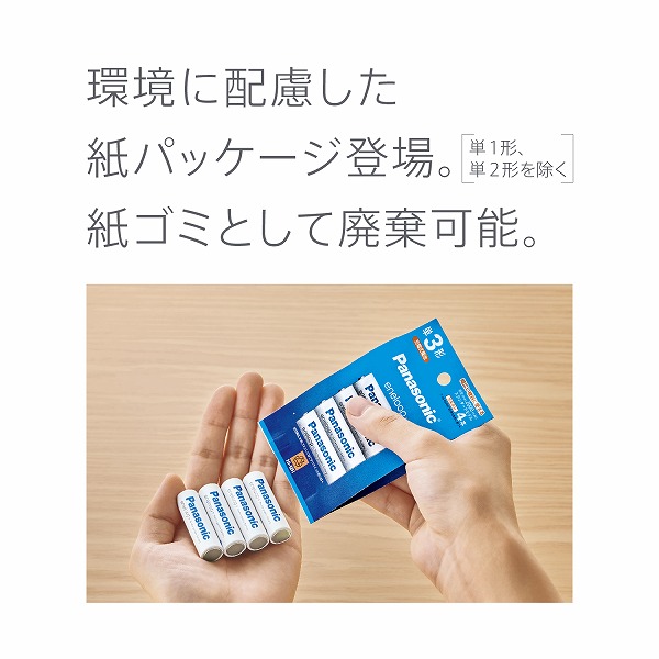 単2形ニッケル水素電池 / エネループ スタンダードモデル