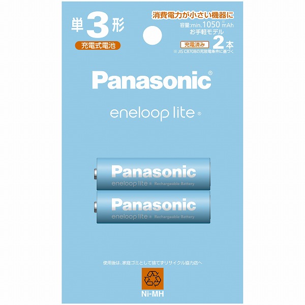 エネループライト 単3形 2本パック（お手軽モデル）