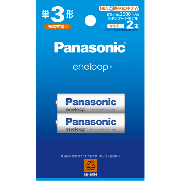 エネループ 単3形 2本パック（スタンダードモデル）