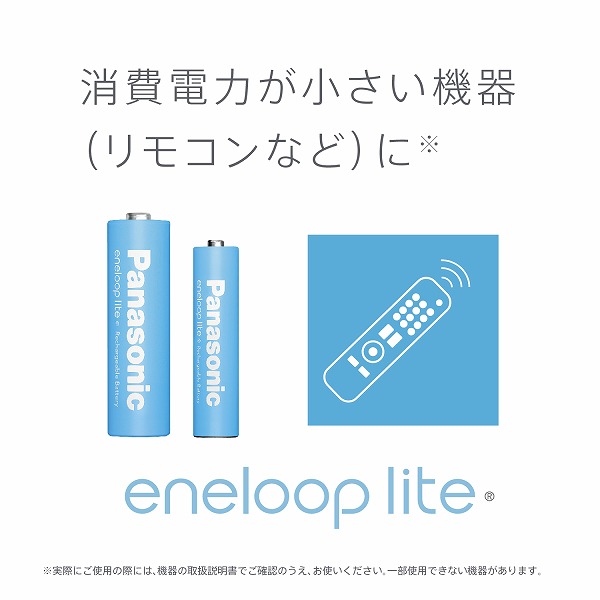 エネループライト 単4形 2本パック（お手軽モデル）