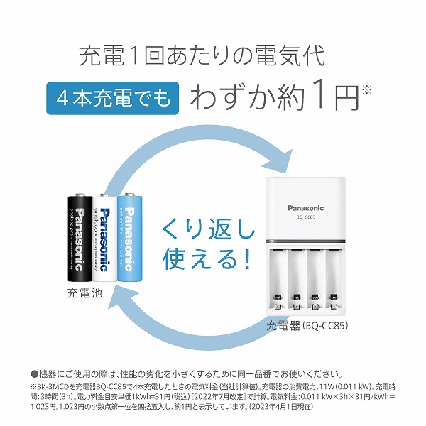 エネループライト 単4形 2本パック（お手軽モデル）