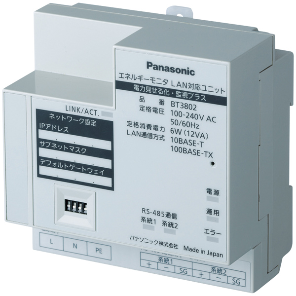LAN対応ユニット 電力見せる化・監視プラス