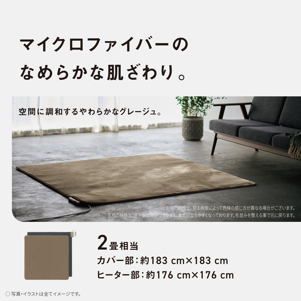 着せ替えカーペット　セットタイプ（グレージュ）