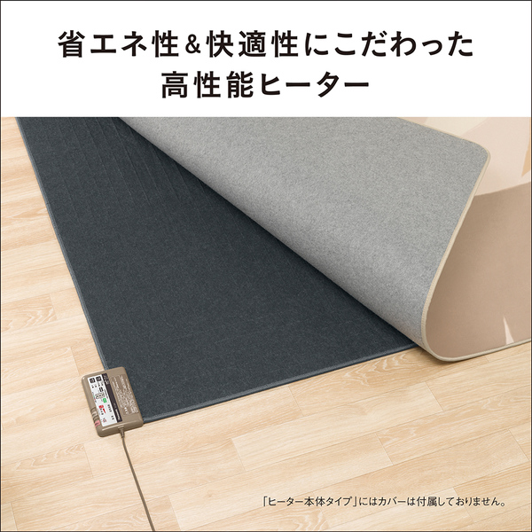 着せかえカーペット用ヒーター 2畳相当