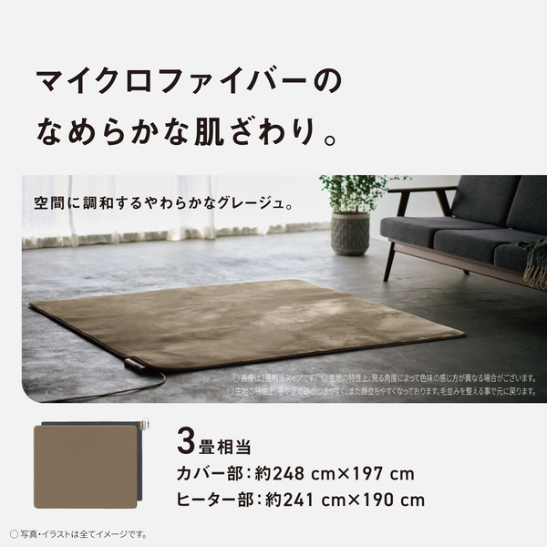 着せ替えカーペット セットタイプ（グレージュ）