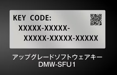 アップグレードソフトウェアキー