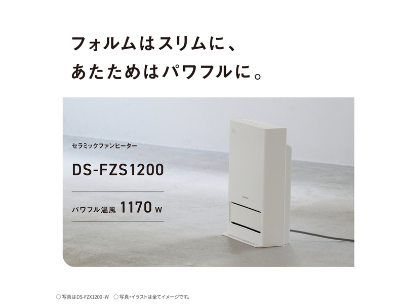 セラミックファンヒーター （ホワイト）