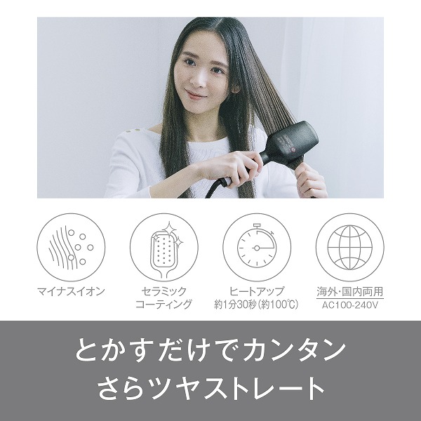 ブラシストレートアイロン イオニティ (黒)