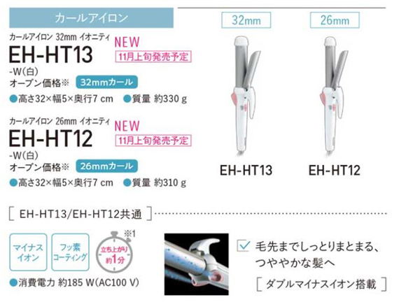 カールアイロン 26mm イオニティ （白）