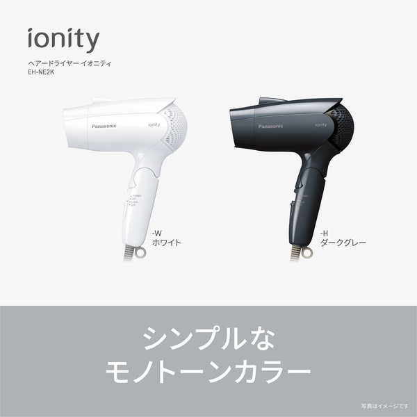 ヘアドライヤー イオニティ (ダークグレー)