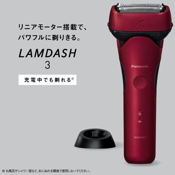 ラムダッシュ 3枚刃（レッド）