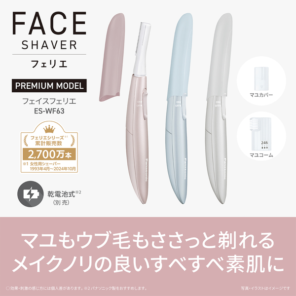 フェイスフェリエ （ブルー）