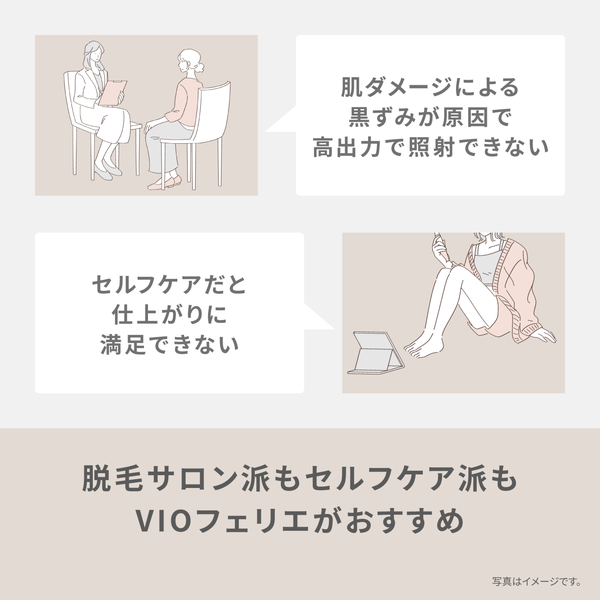 VIOフェリエ （ベージュ）