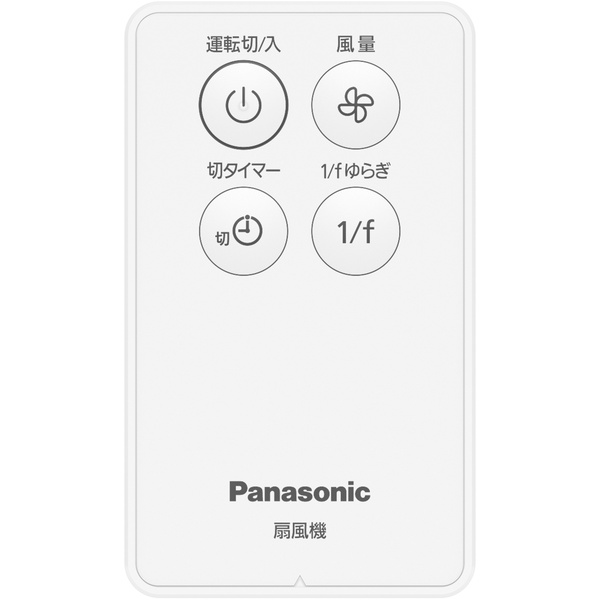 リビング扇 ホワイト