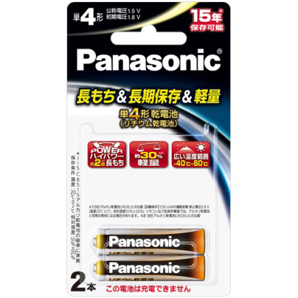 1.5Vリチウム乾電池 単4形 2本パック